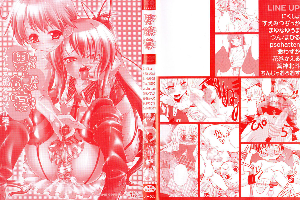 Dannyanen ~Otokonoko Ryoujoku Kessakusen~ page 3 full