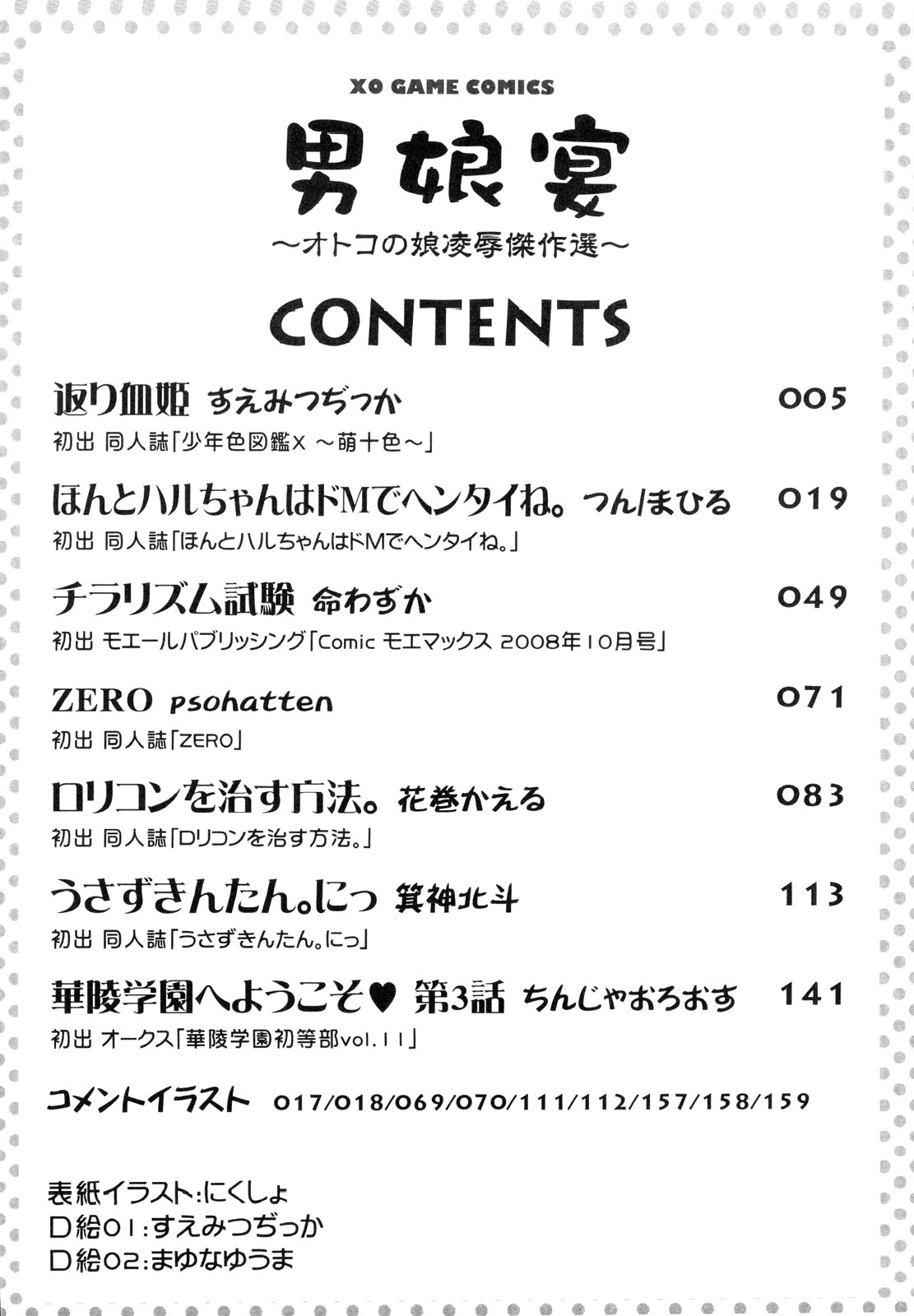 Dannyanen ~Otokonoko Ryoujoku Kessakusen~ page 7 full