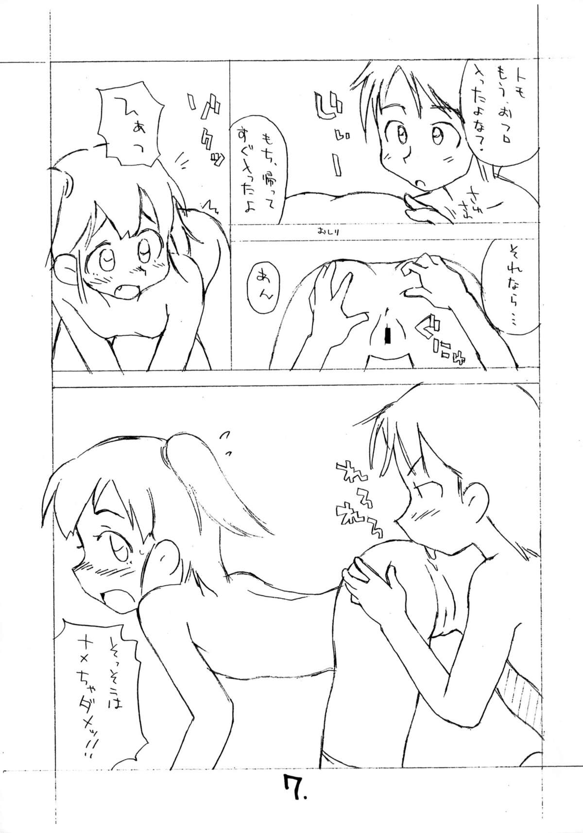 Okosama Pudding à la Mode 4 page 6 full