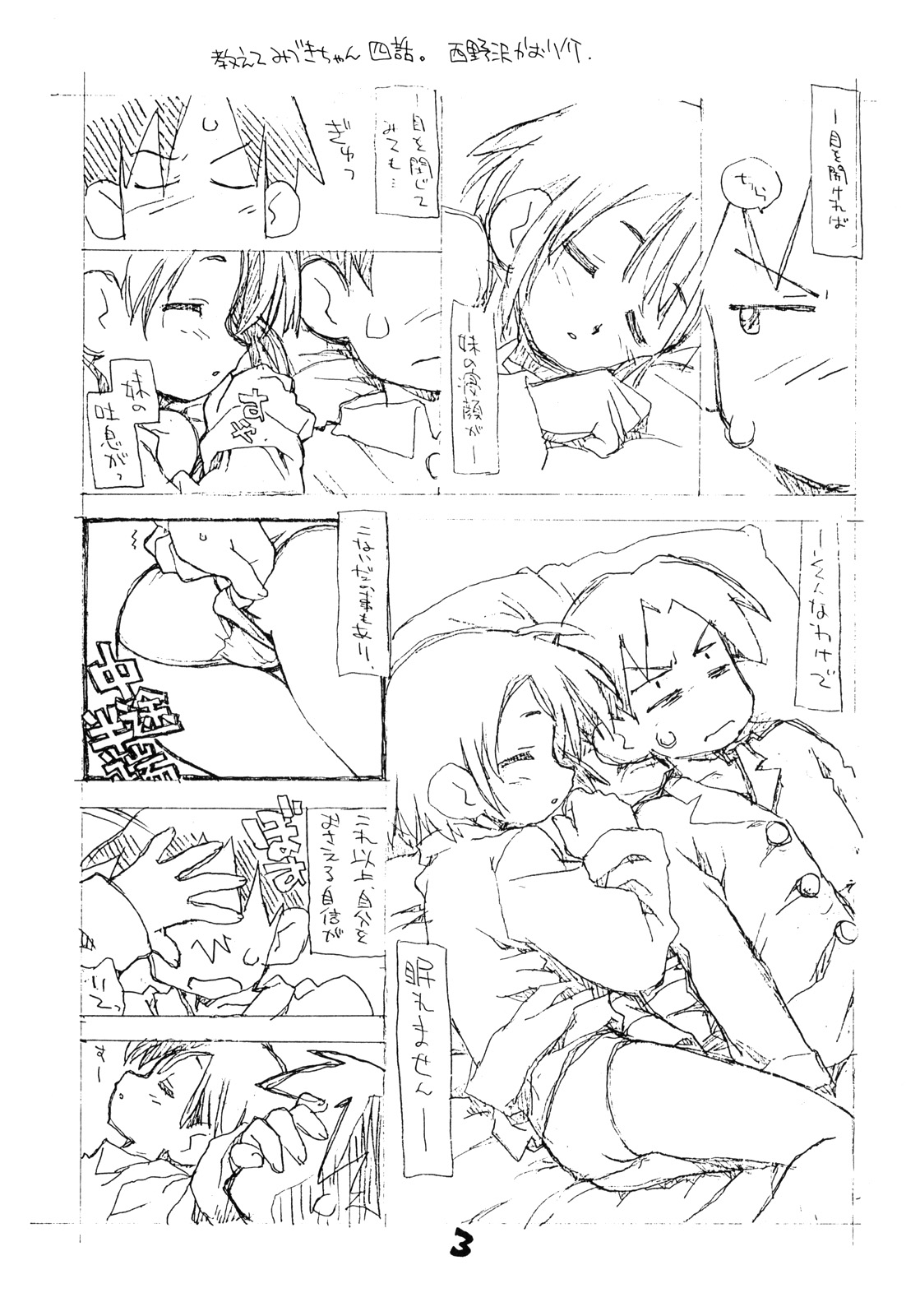 N.H 2／3 sekandoedeishon page 2 full