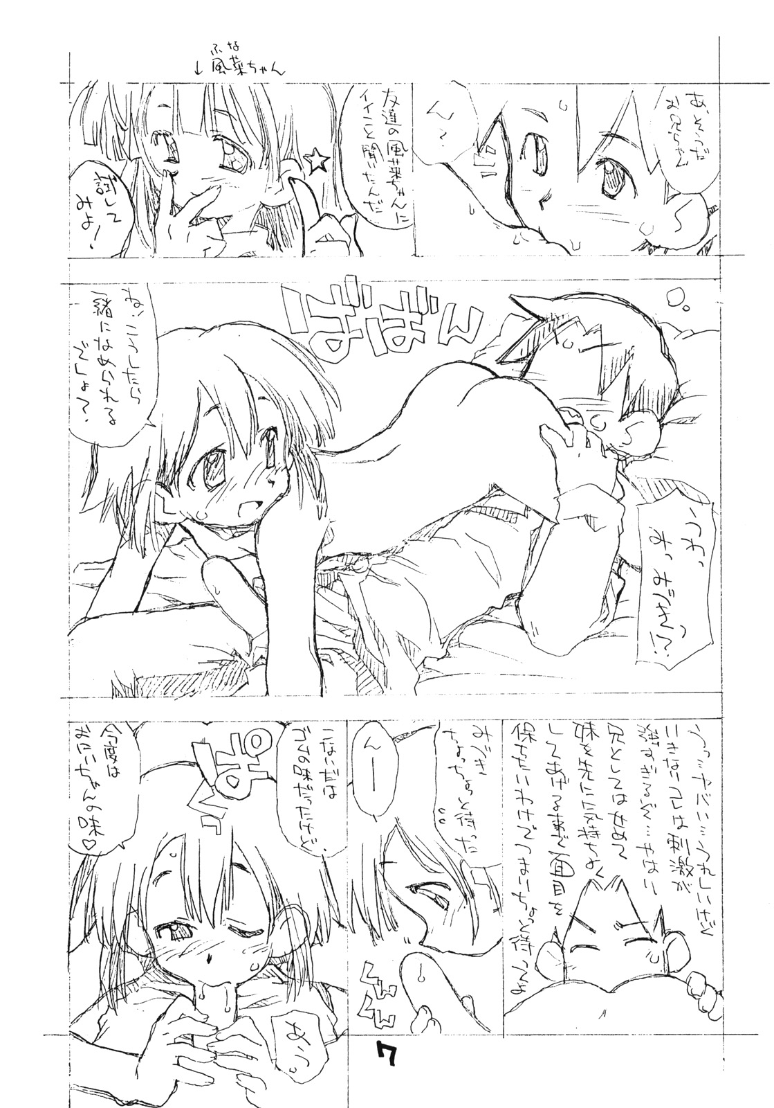 N.H 2／3 sekandoedeishon page 6 full