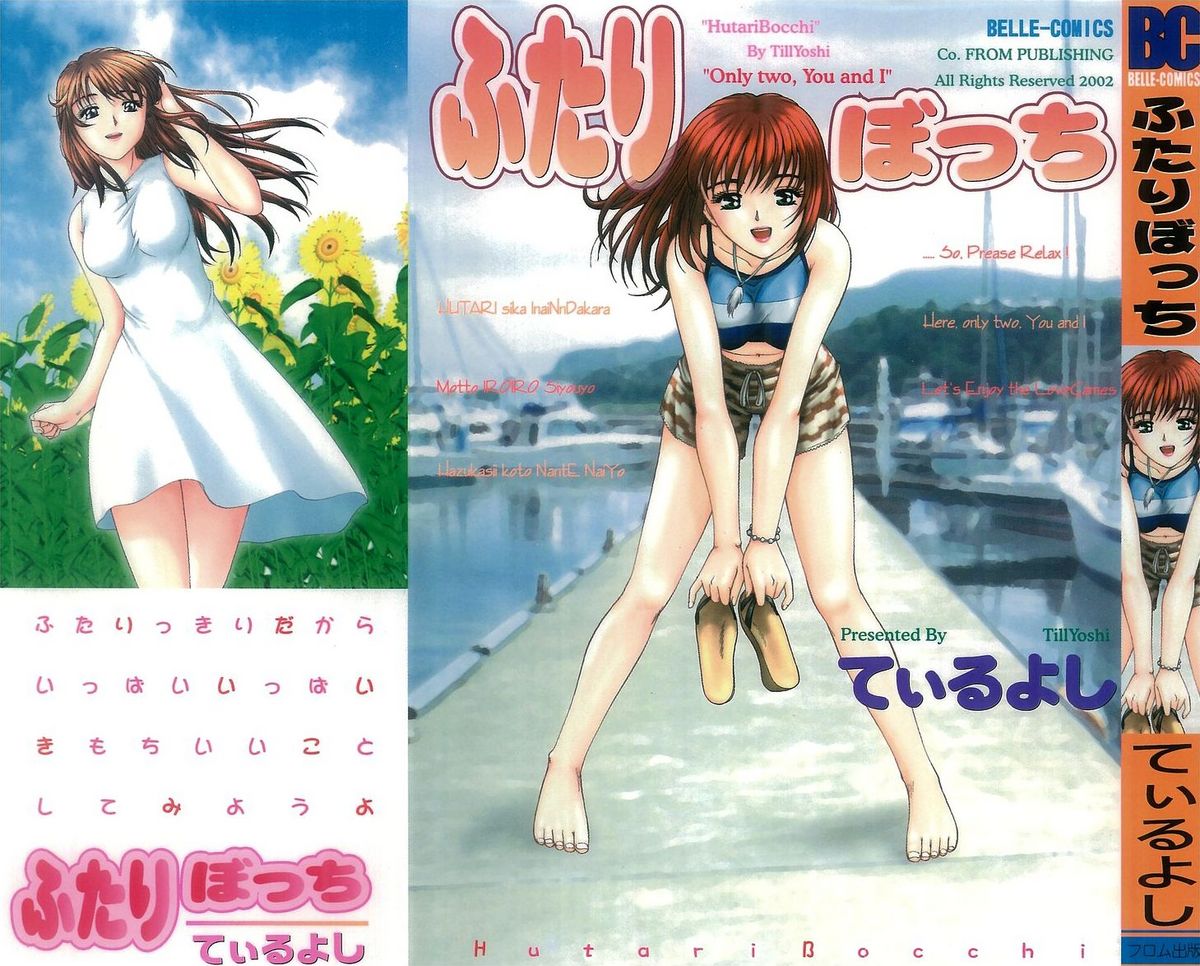 Futari Bocchi page 1 full