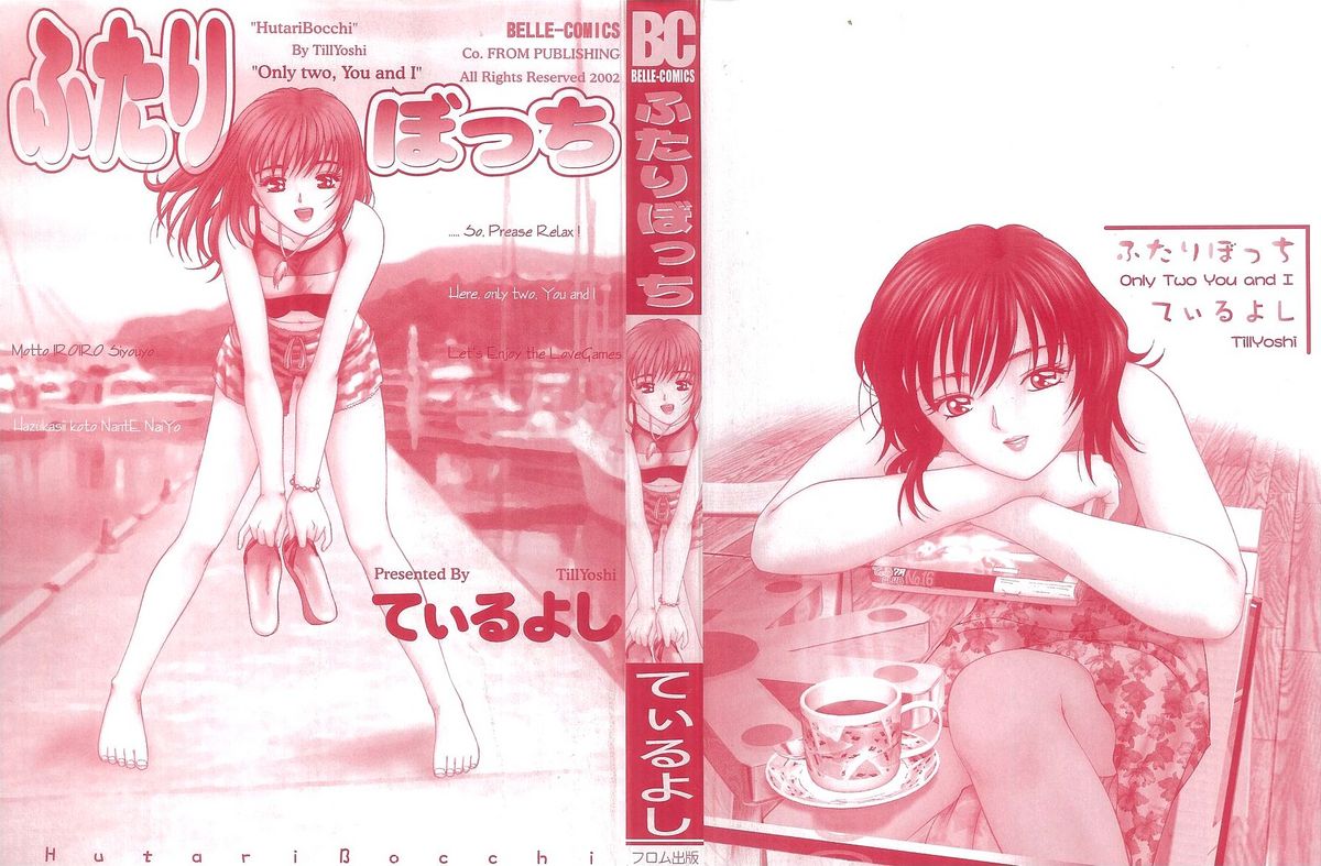 Futari Bocchi page 3 full