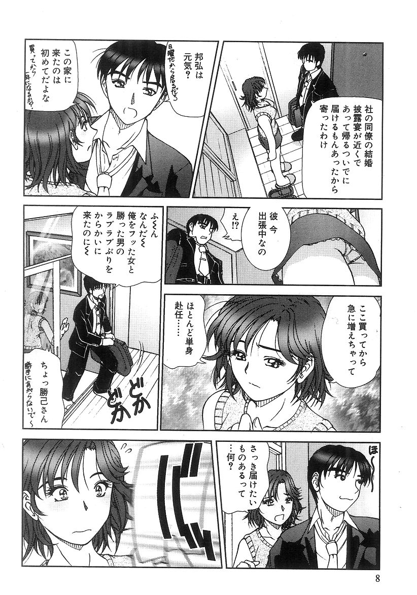 Futari Bocchi page 9 full