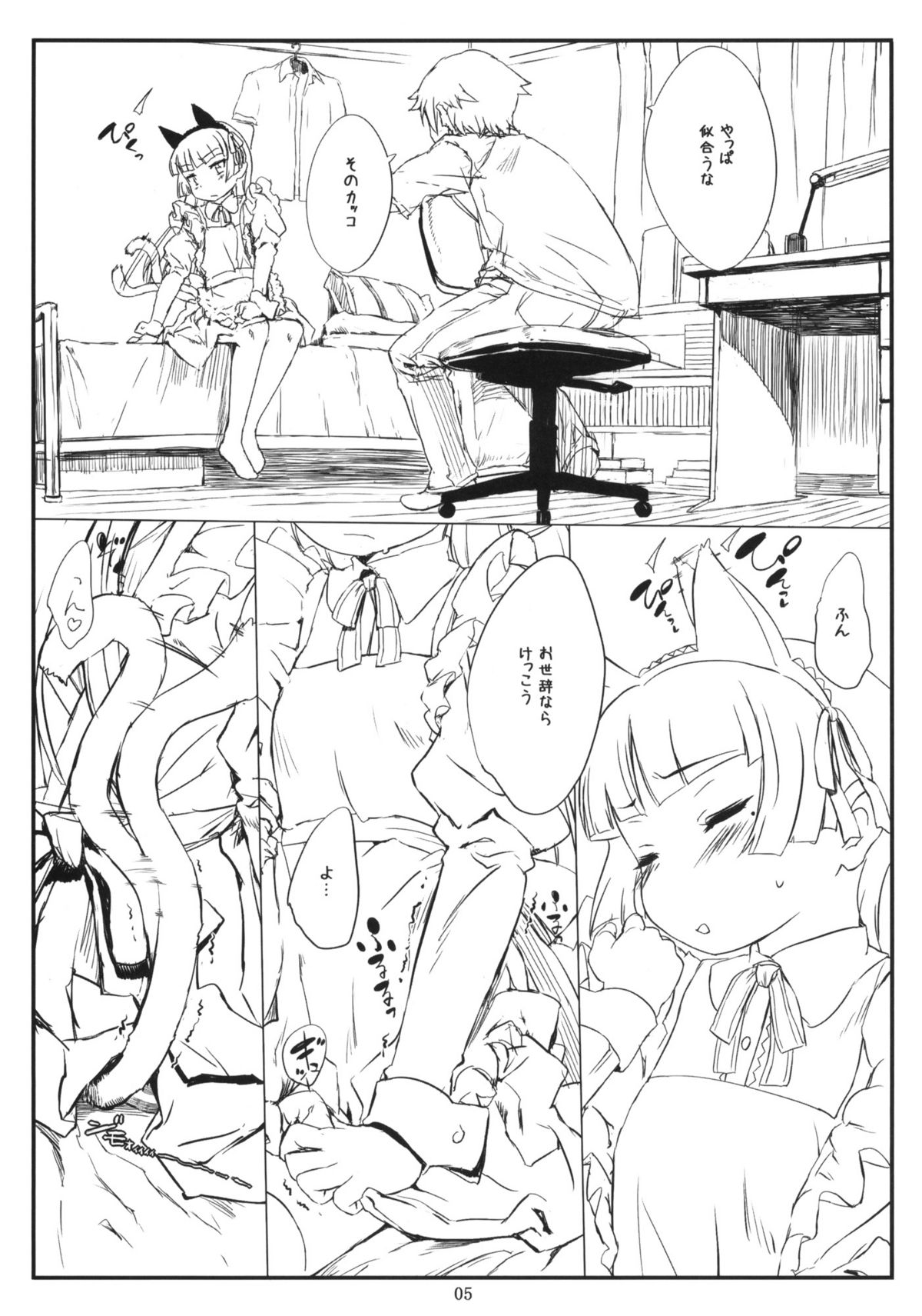 Kuroneko Note 2. page 4 full