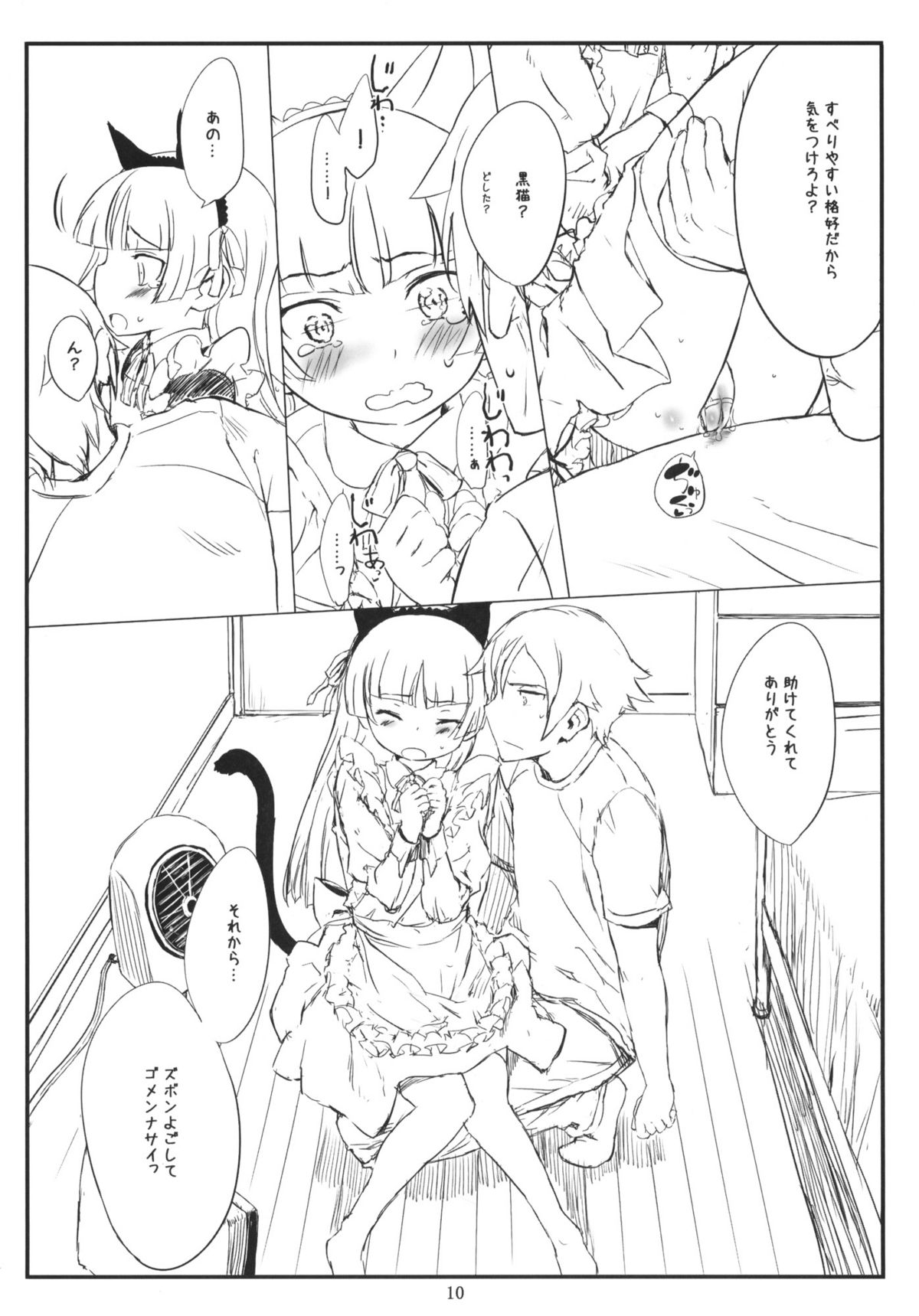 Kuroneko Note 2. page 9 full