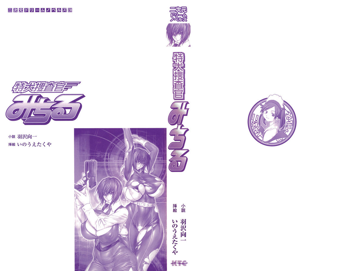 Toku Inu Sousakan Michiru Images page 2 full