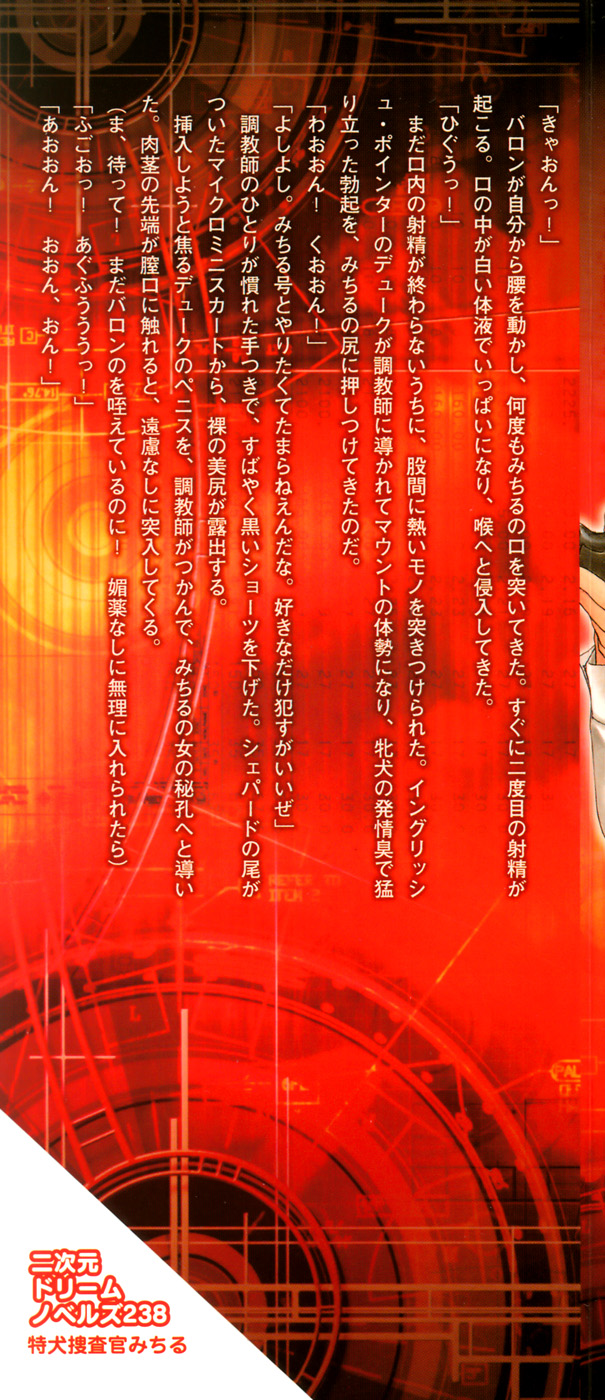 Toku Inu Sousakan Michiru Images page 3 full