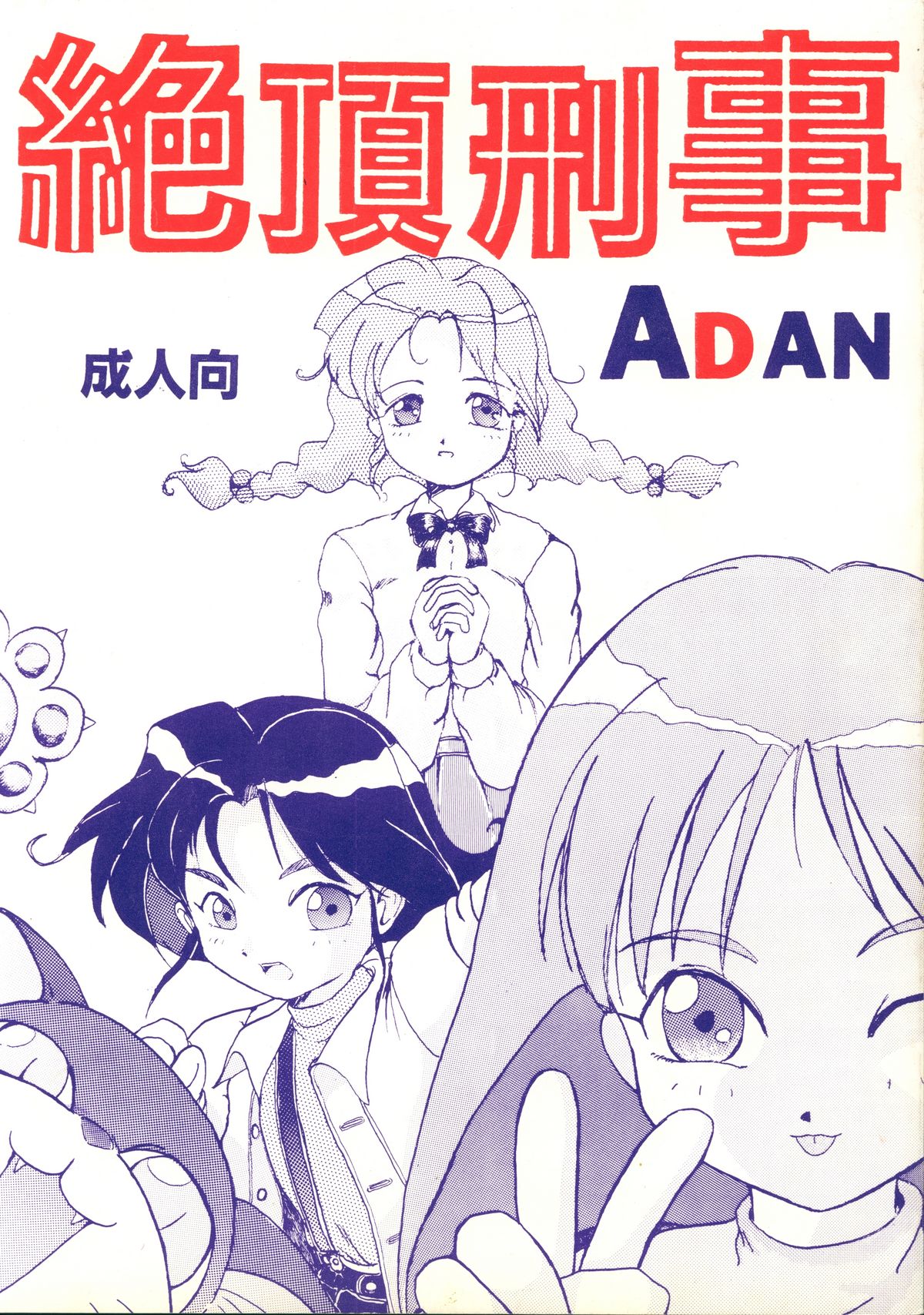 Zecchou Keiji page 1 full