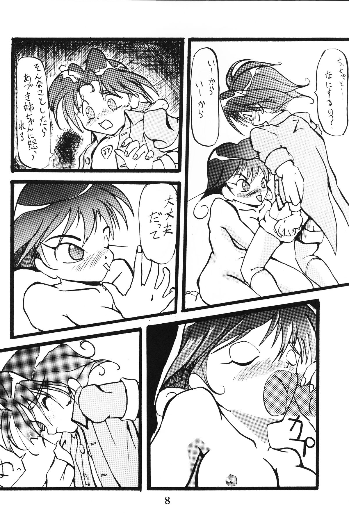 Zecchou Keiji page 10 full