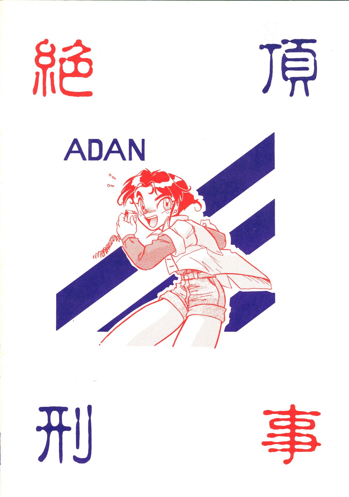 Zecchou Keiji page 2 full