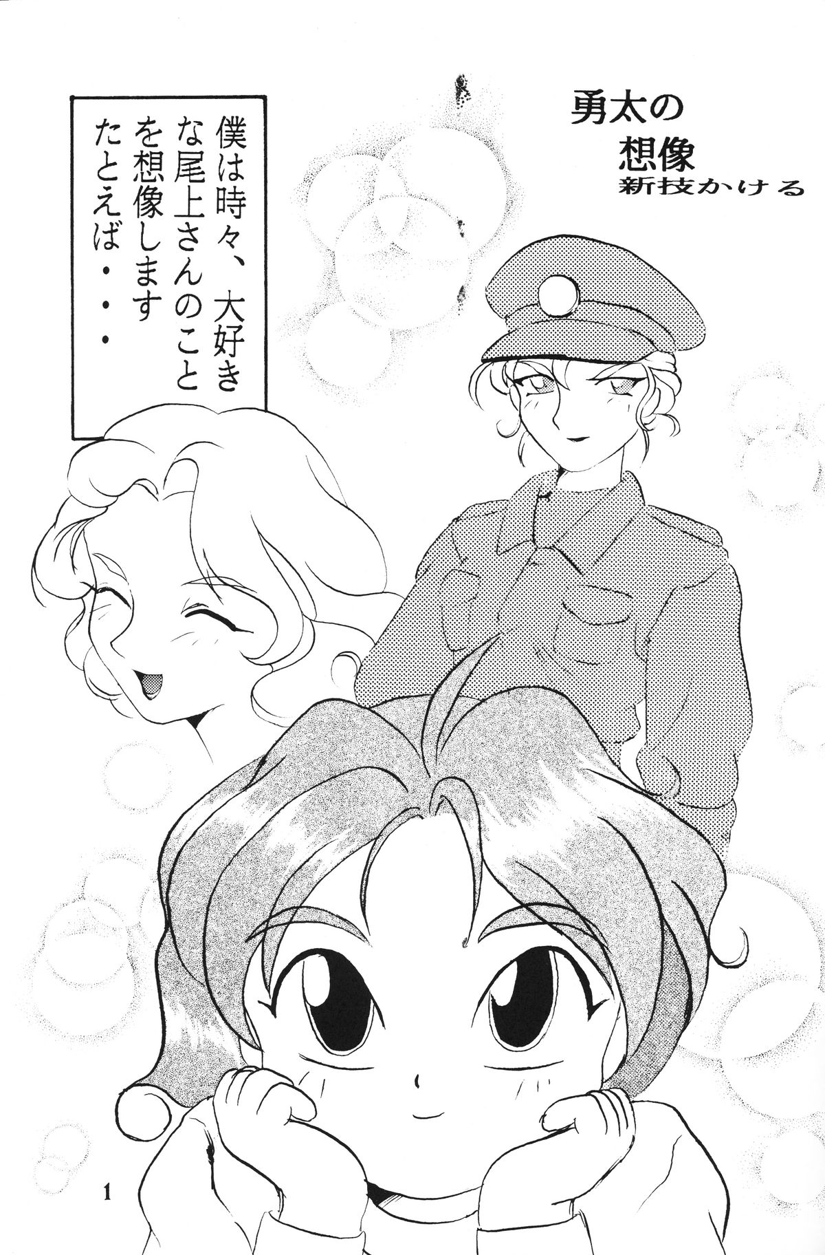 Zecchou Keiji page 3 full