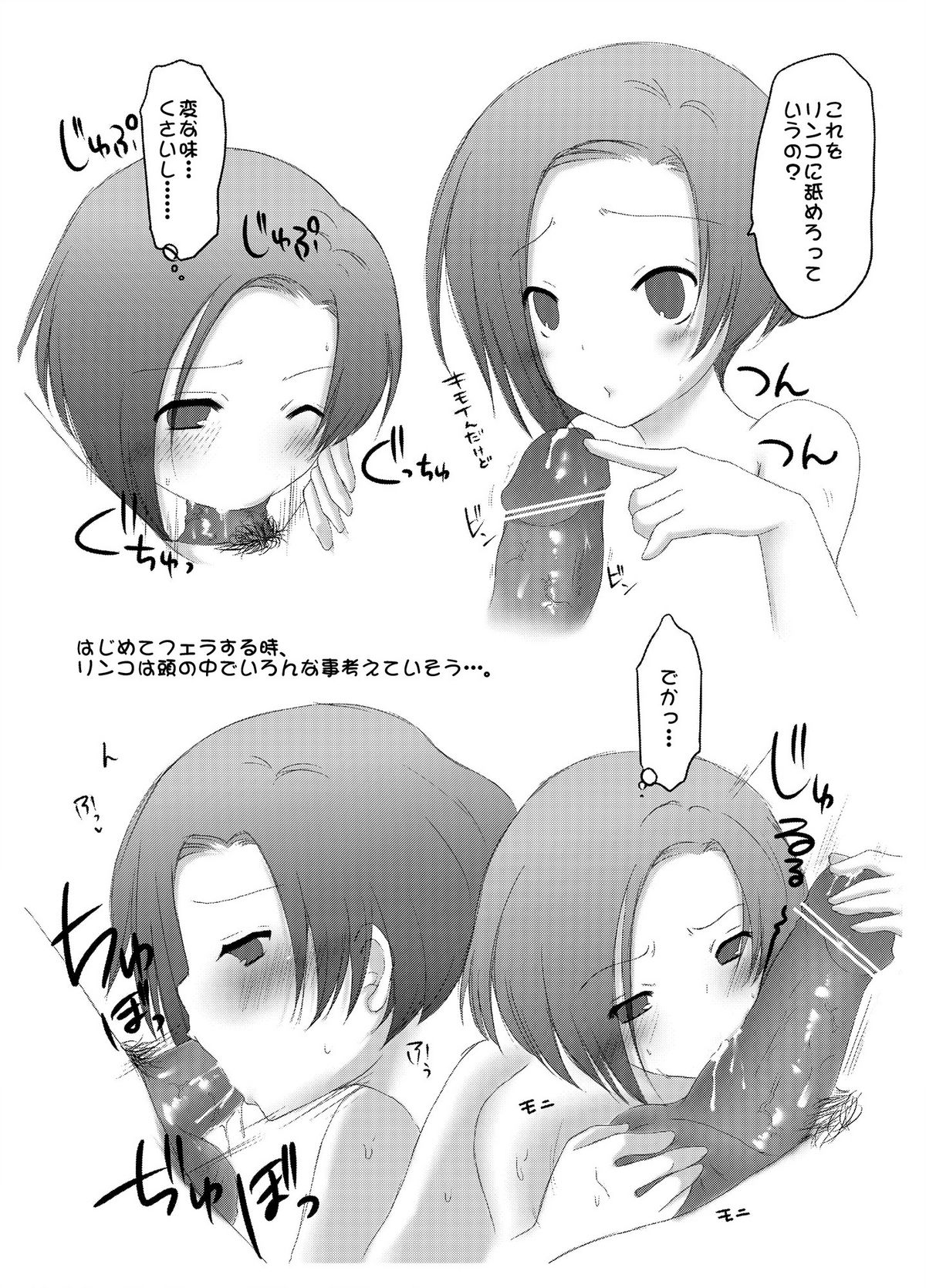 ragho-14 Rinko 2010 page 7 full