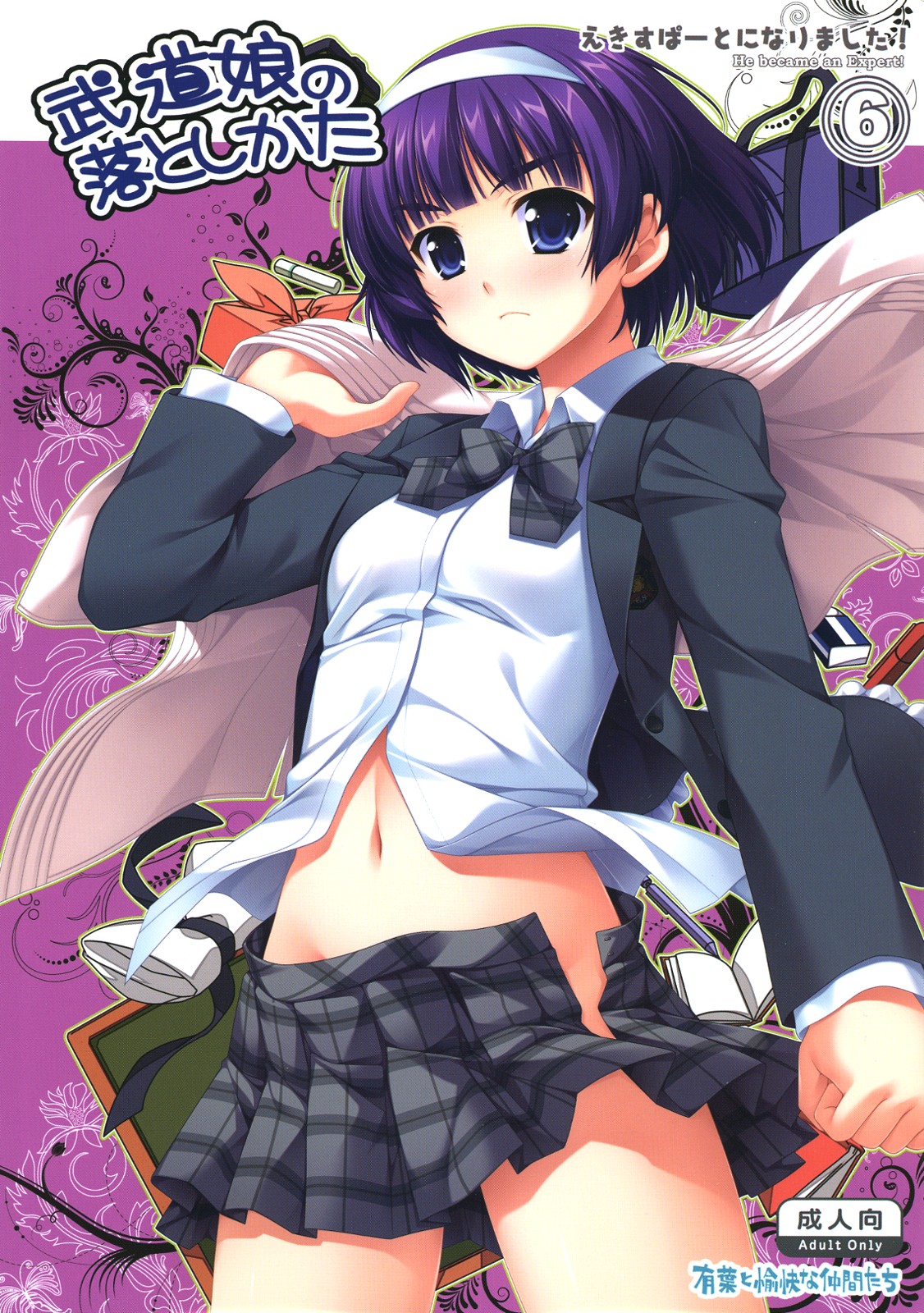 Expert ni Narimashita! 6 Budou Musume no Otoshikata page 1 full