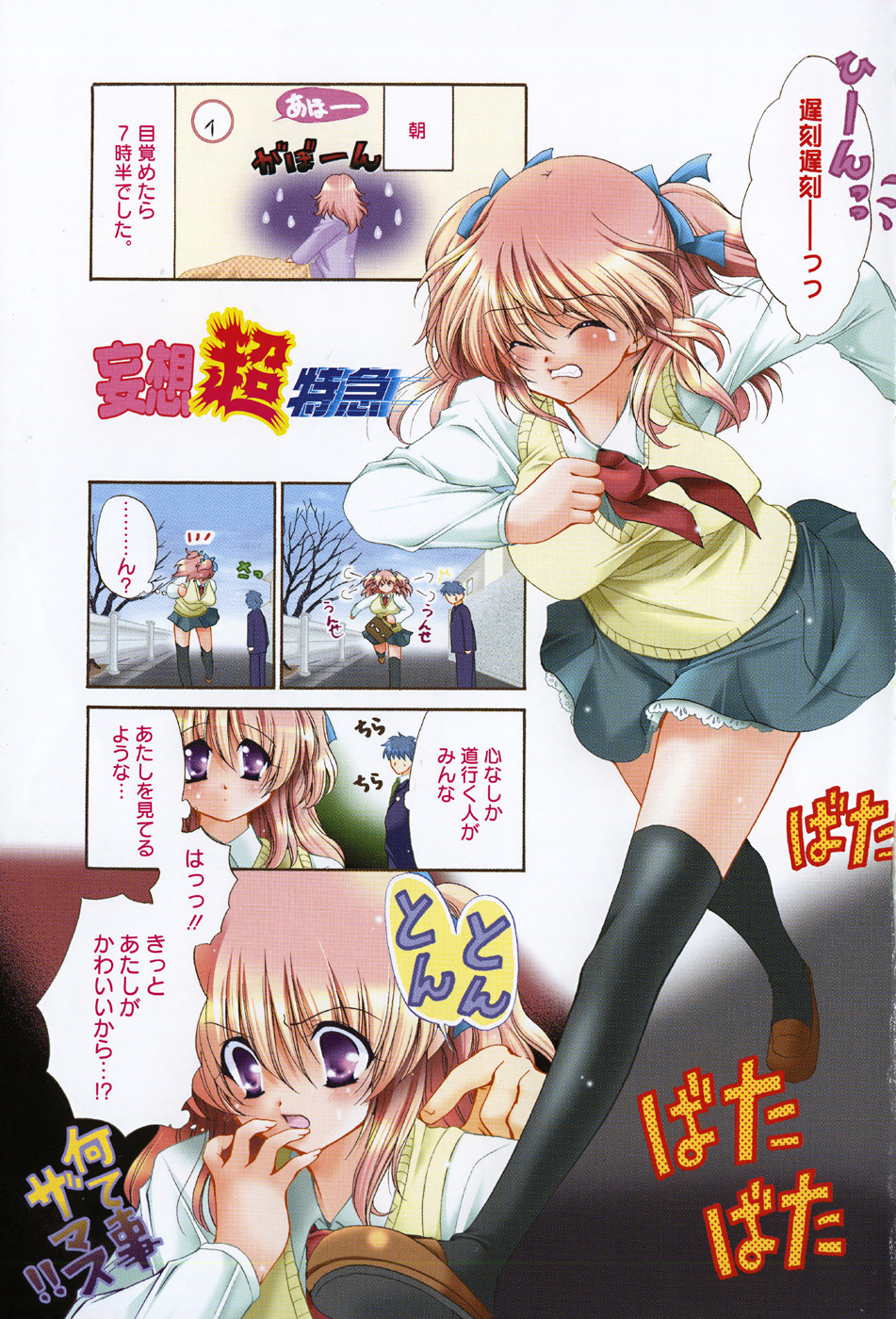 Maroyaka Dolce page 8 full