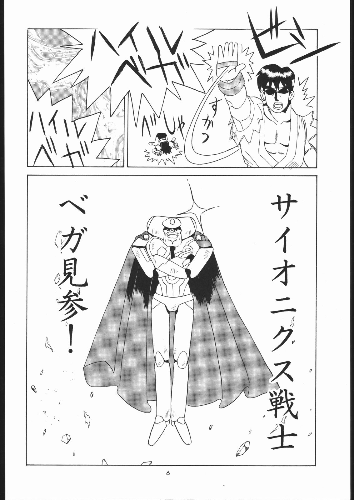 Appare Nan Demo-R page 5 full