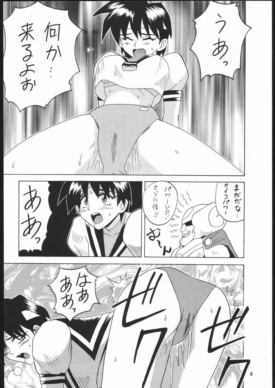 Appare Nan Demo-R page 7 full