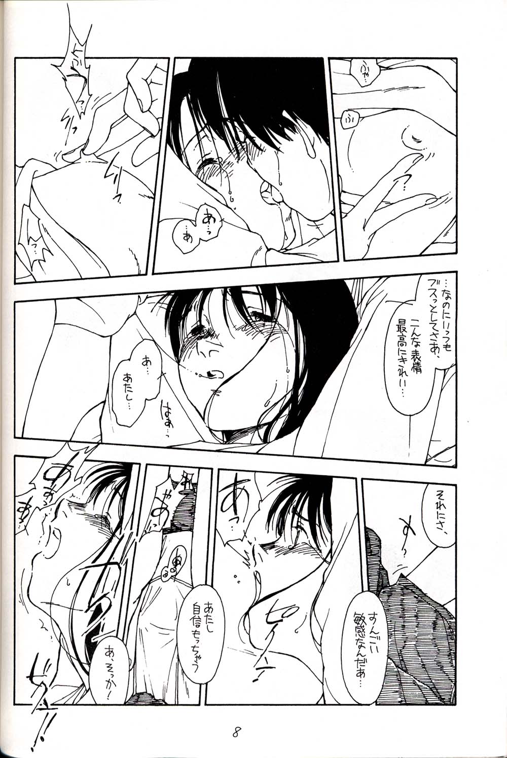 HATU-GATUO page 8 full