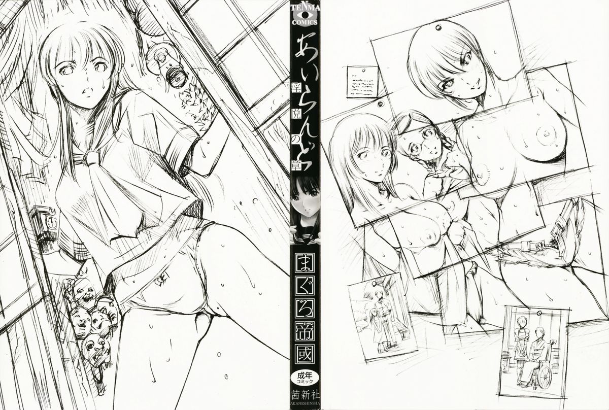 Island Inetsu no Shou page 2 full