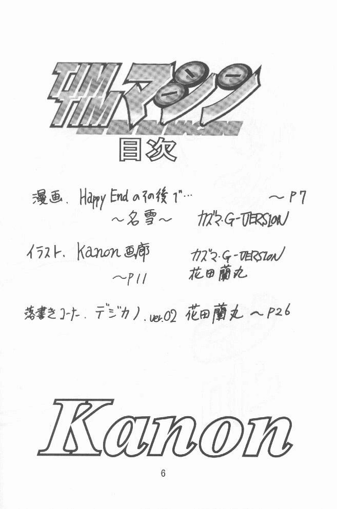 TIMTIM Machine 9-gou page 5 full