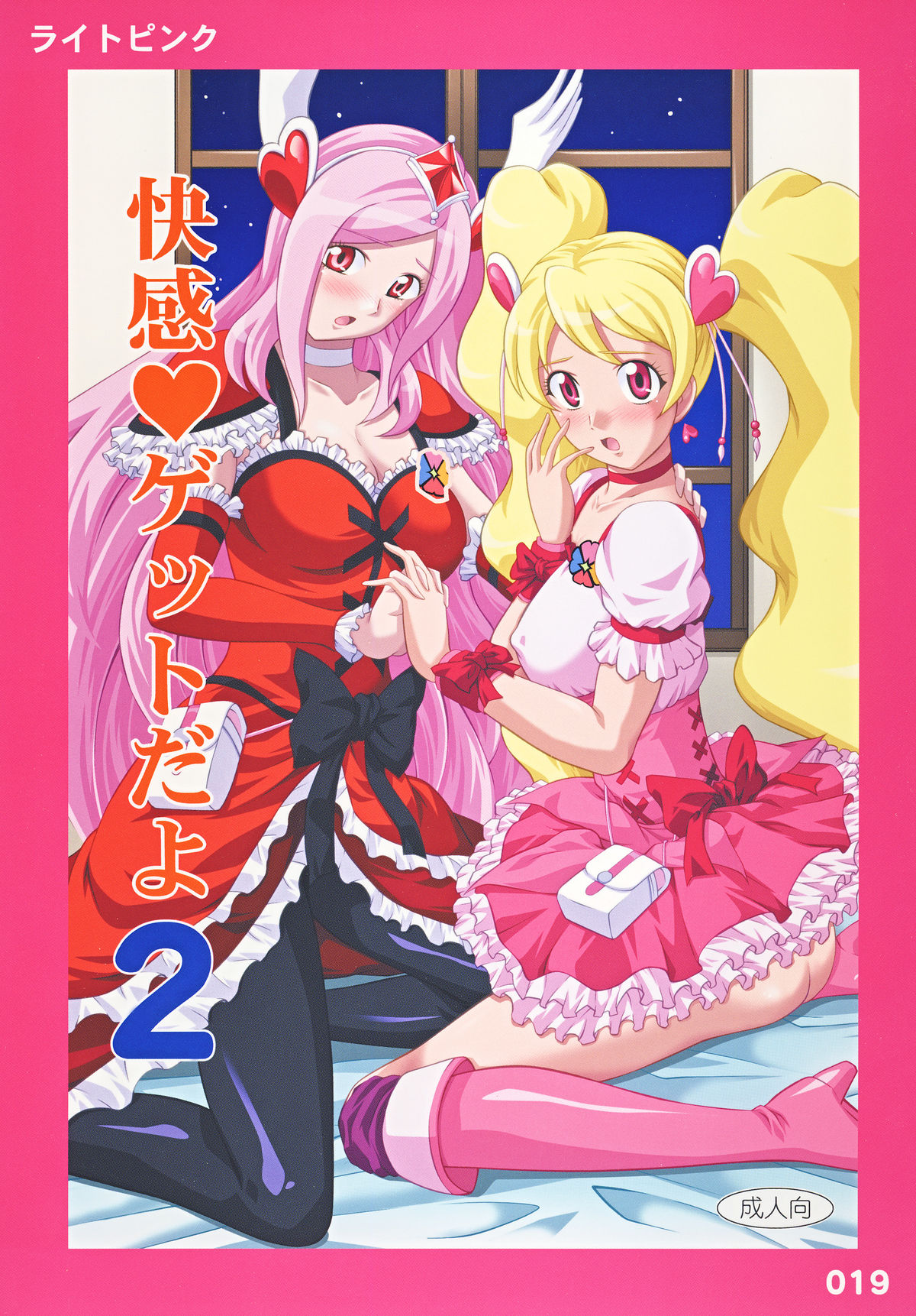 Kaikan Get Da Yo 2 page 1 full