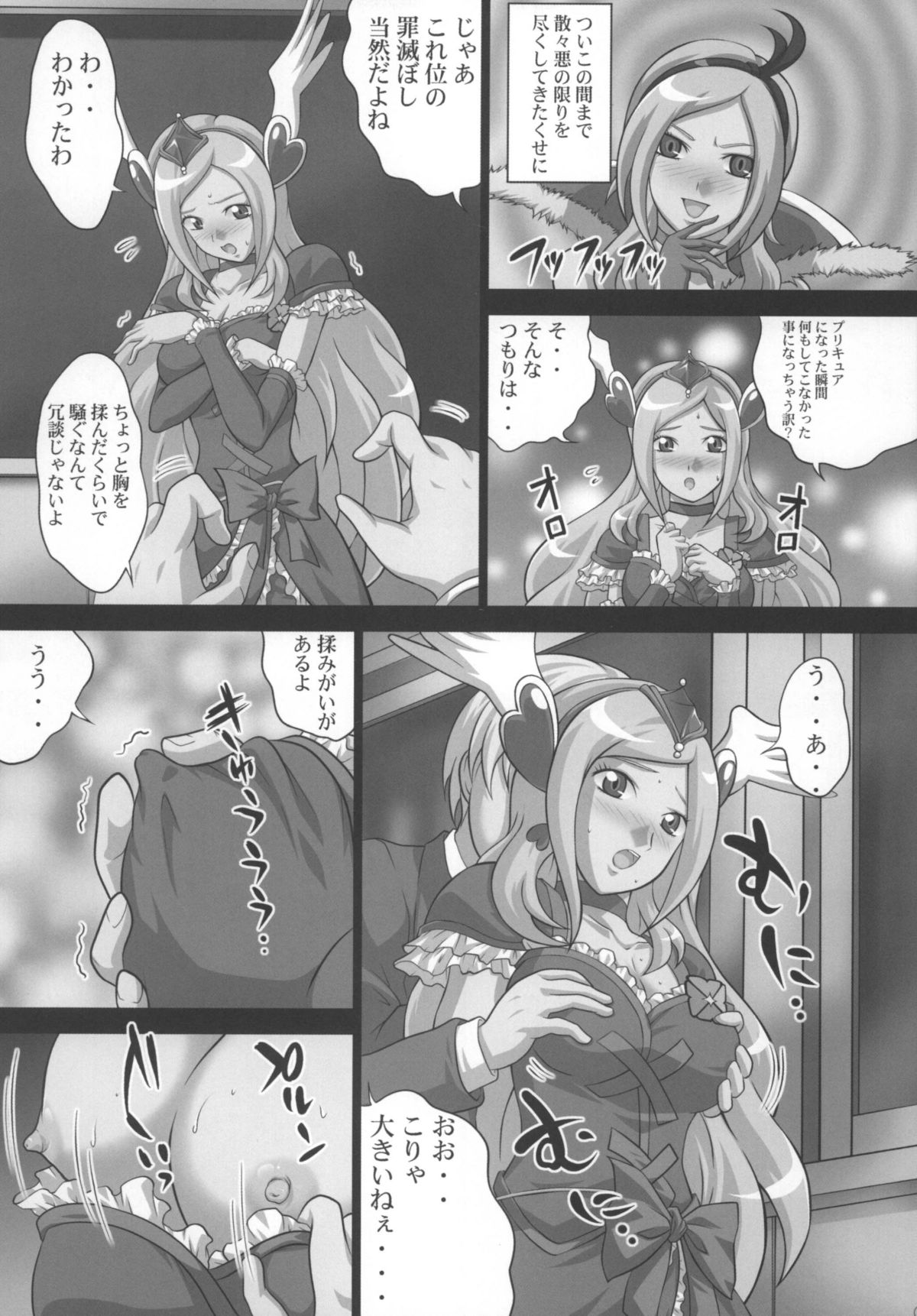 Kaikan Get Da Yo 2 page 9 full