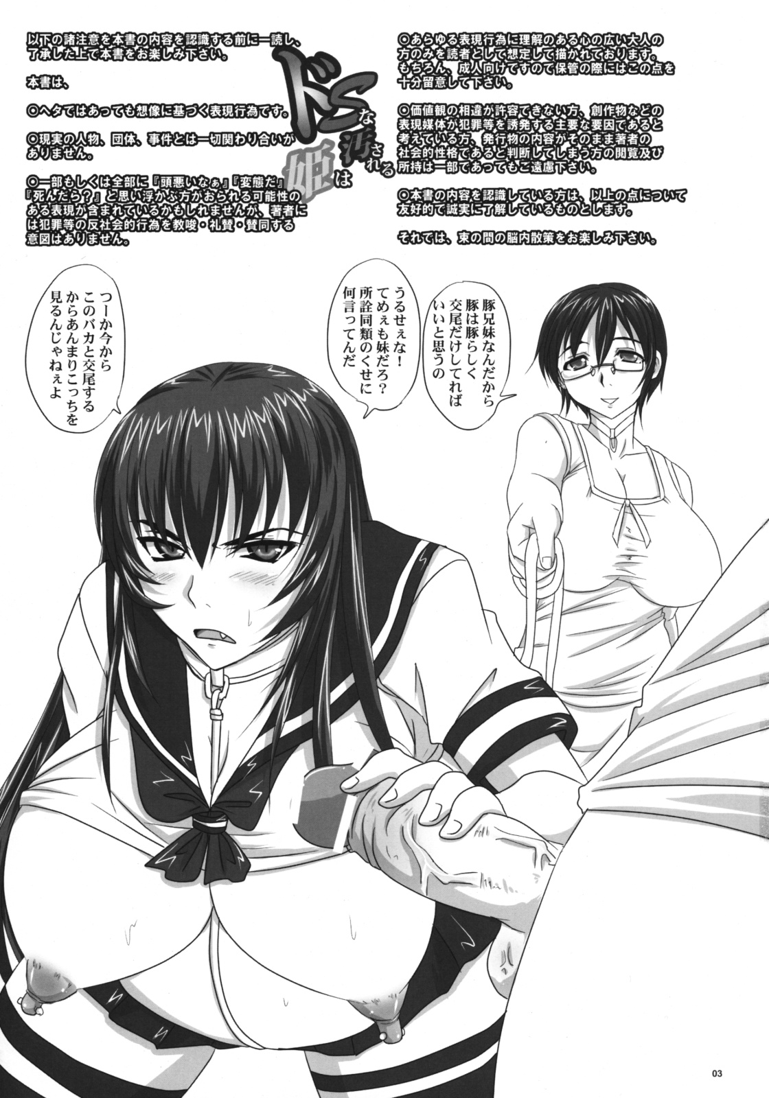 Do-S na Hime wa Kegasareru Haji no Kisaki - Soukan Yuugi page 2 full