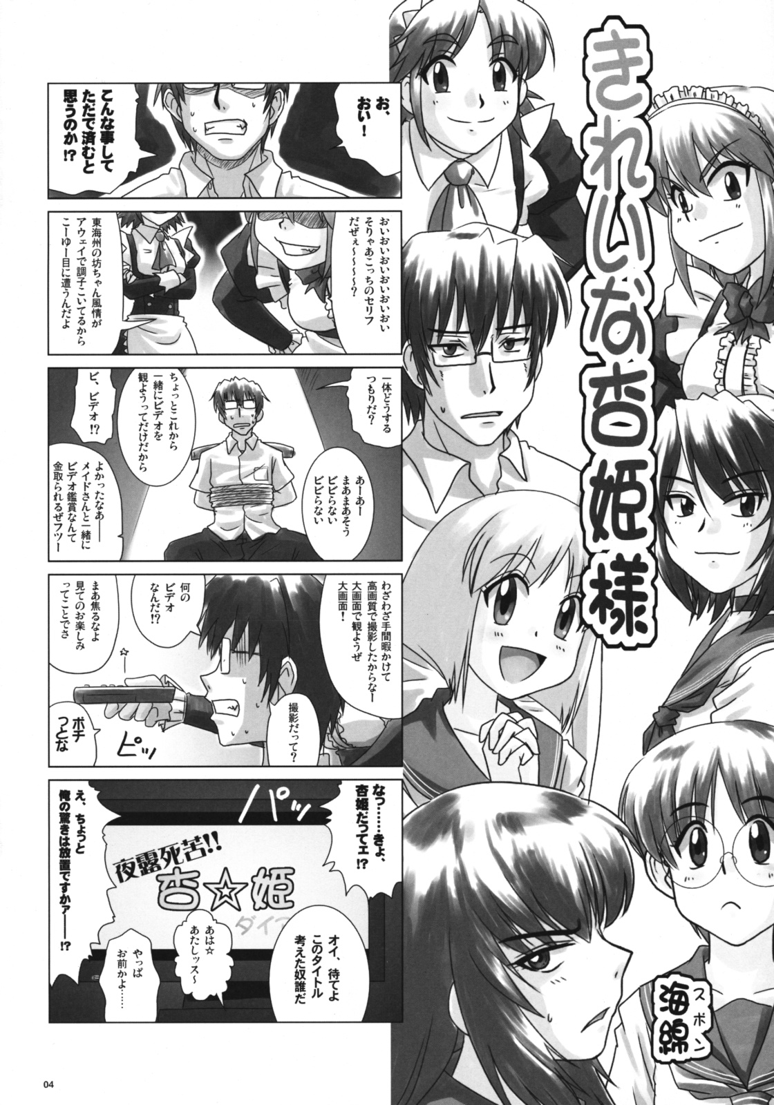 Do-S na Hime wa Kegasareru Haji no Kisaki - Soukan Yuugi page 3 full