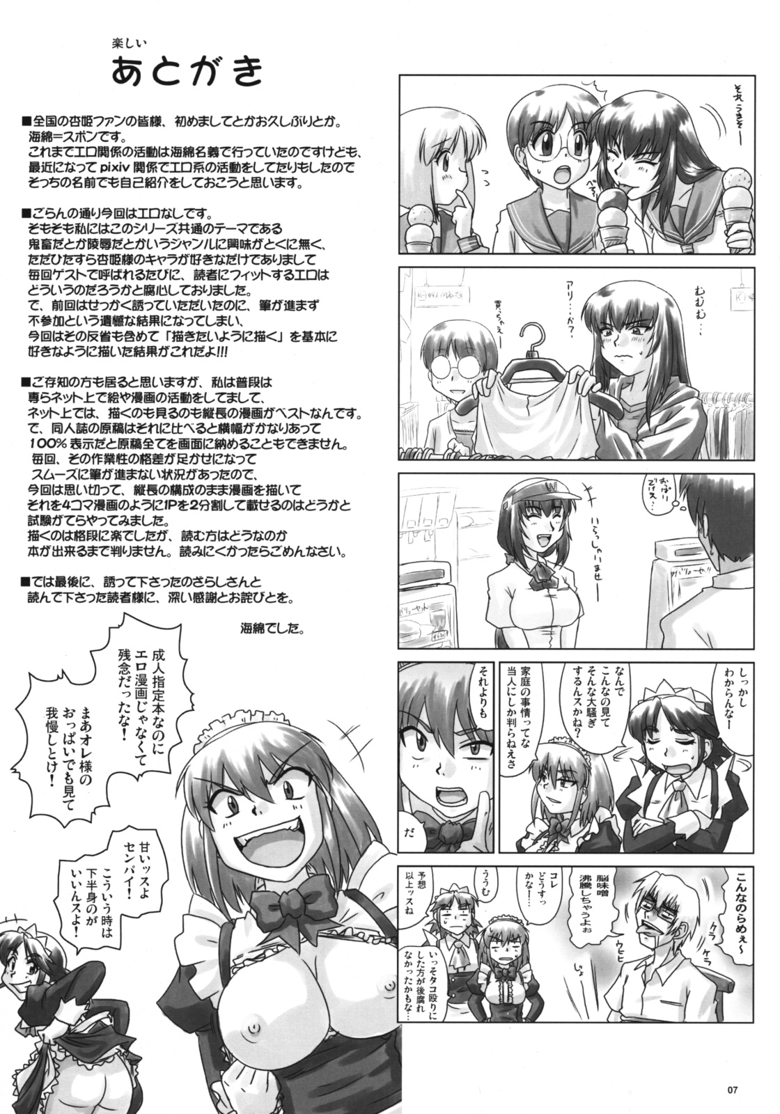 Do-S na Hime wa Kegasareru Haji no Kisaki - Soukan Yuugi page 6 full