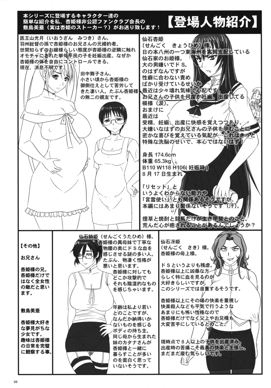 Do-S na Hime wa Kegasareru Haji no Kisaki - Soukan Yuugi page 7 full