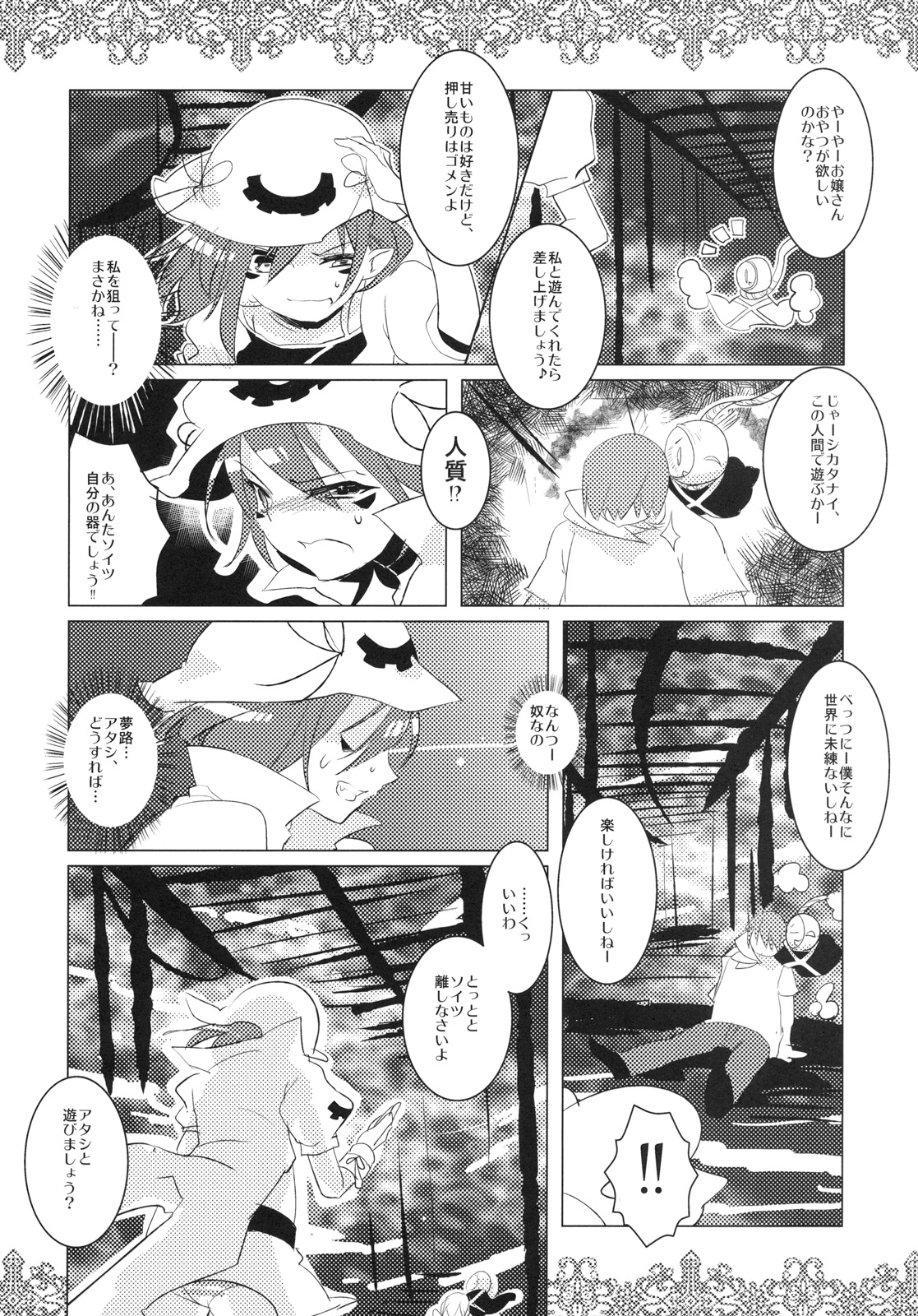 Yumekuikui page 5 full