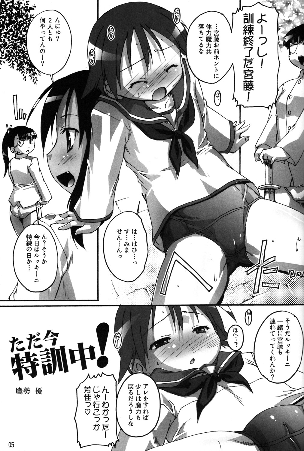 Kanzen Nenshou 19 Dou Mite mo Pantsu da yo ne? page 5 full