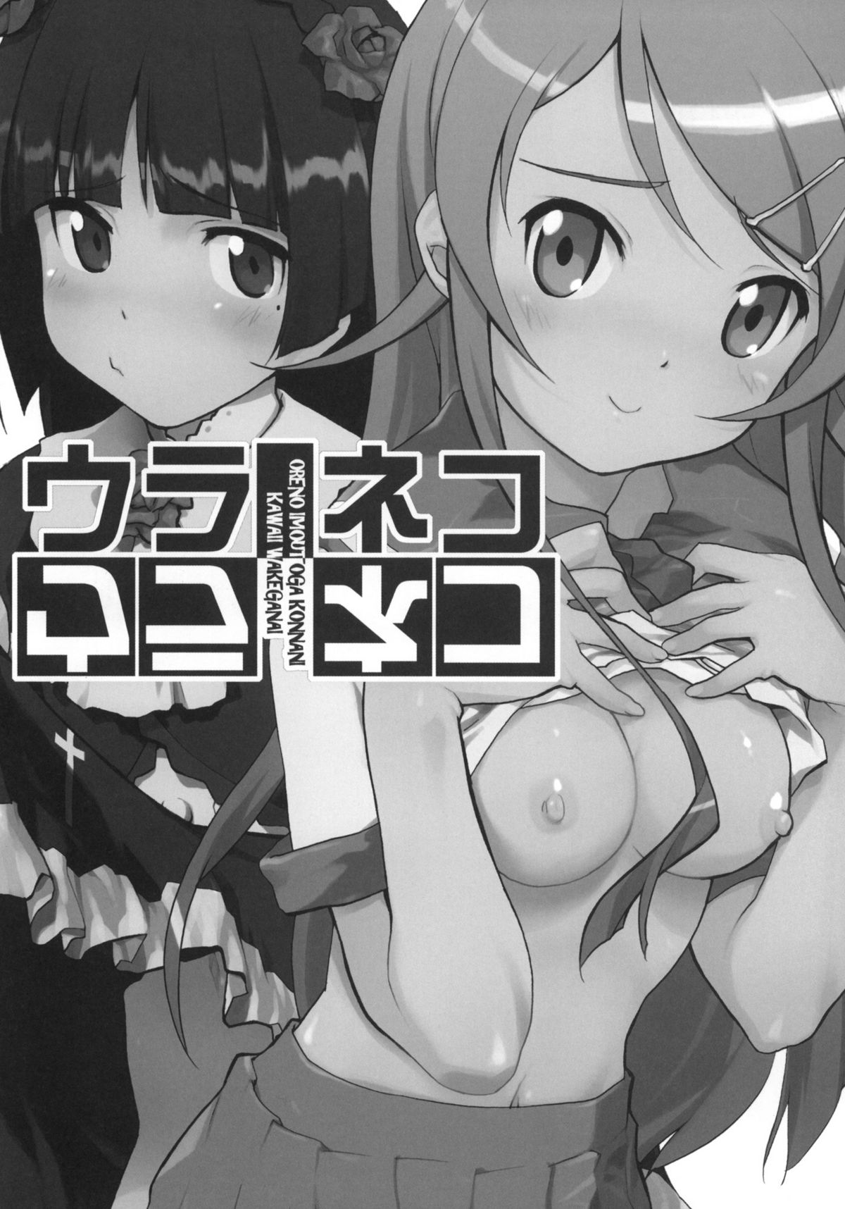 Ura Neko page 10 full