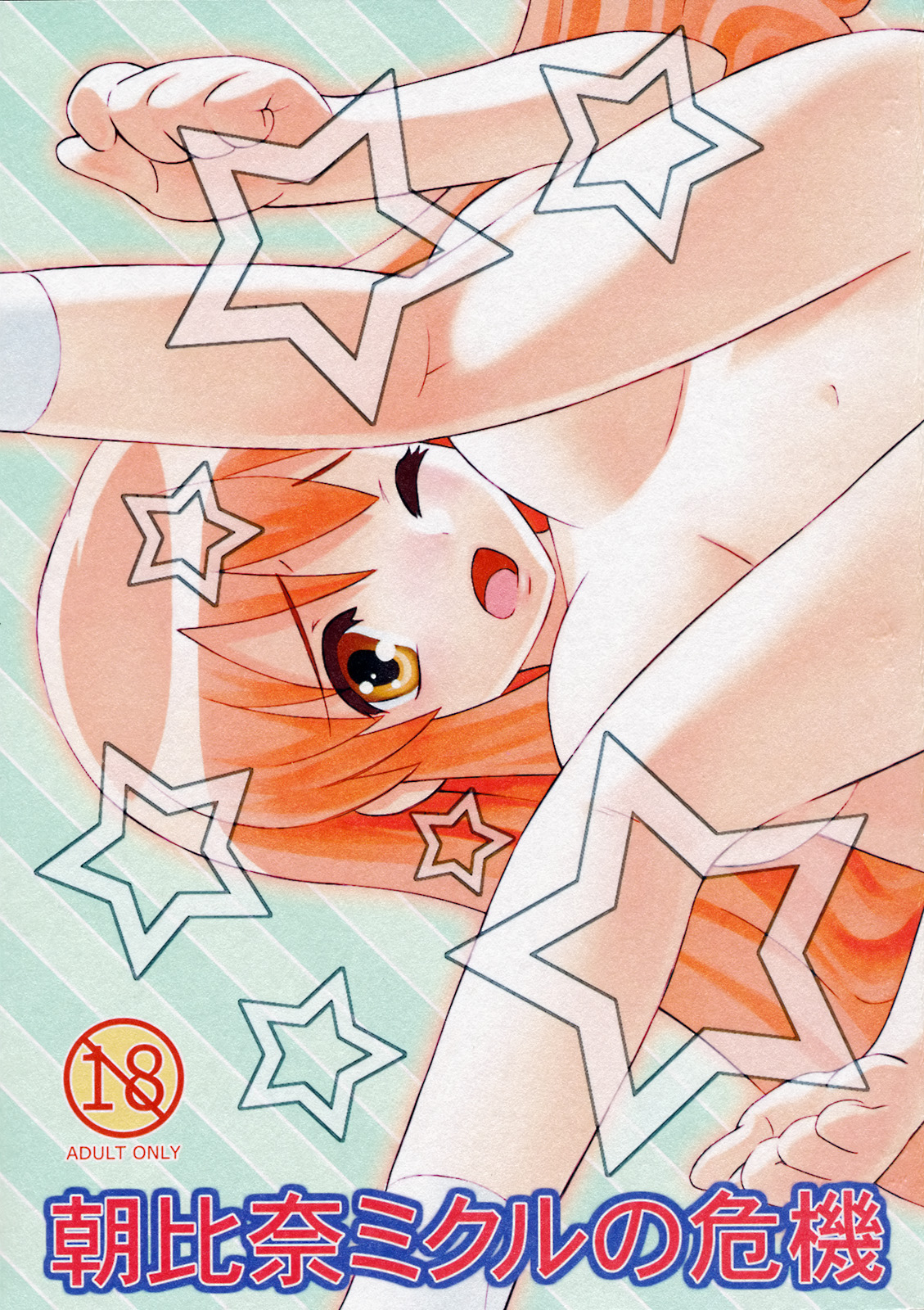 Asahina Mikuru no Kiki page 1 full