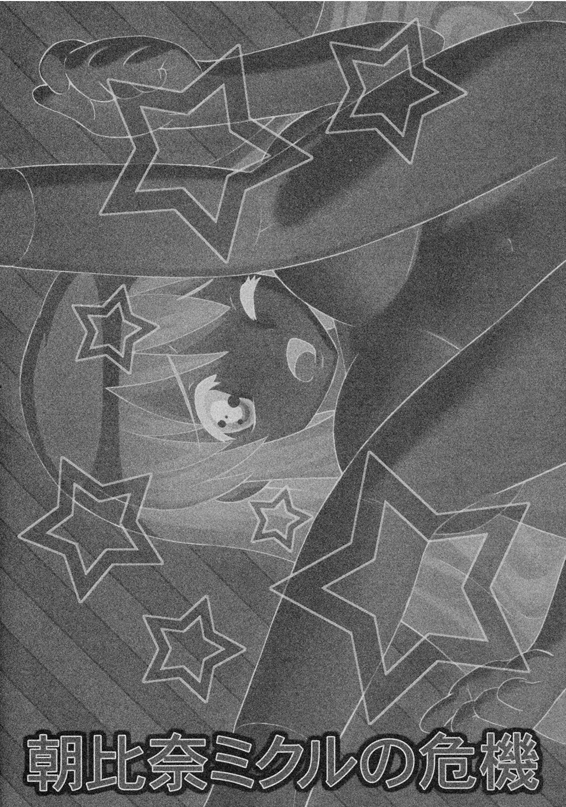 Asahina Mikuru no Kiki page 2 full