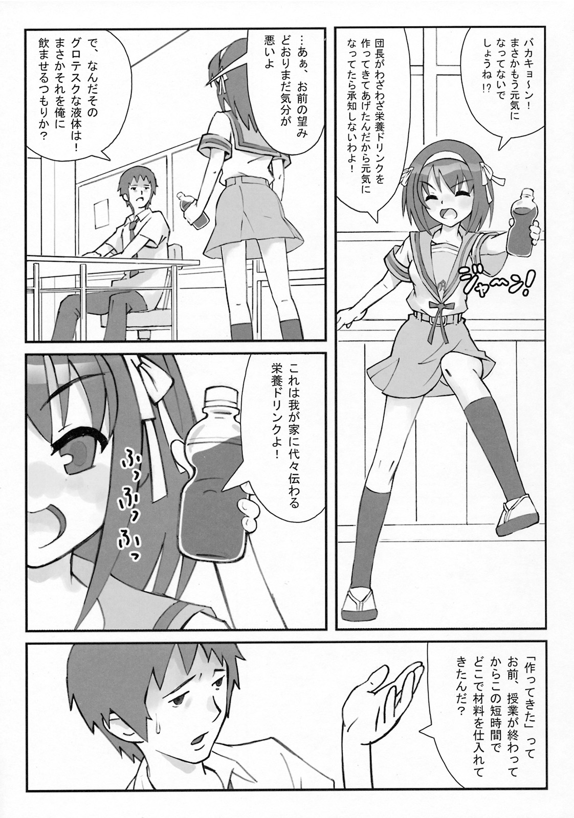 Asahina Mikuru no Kiki page 4 full