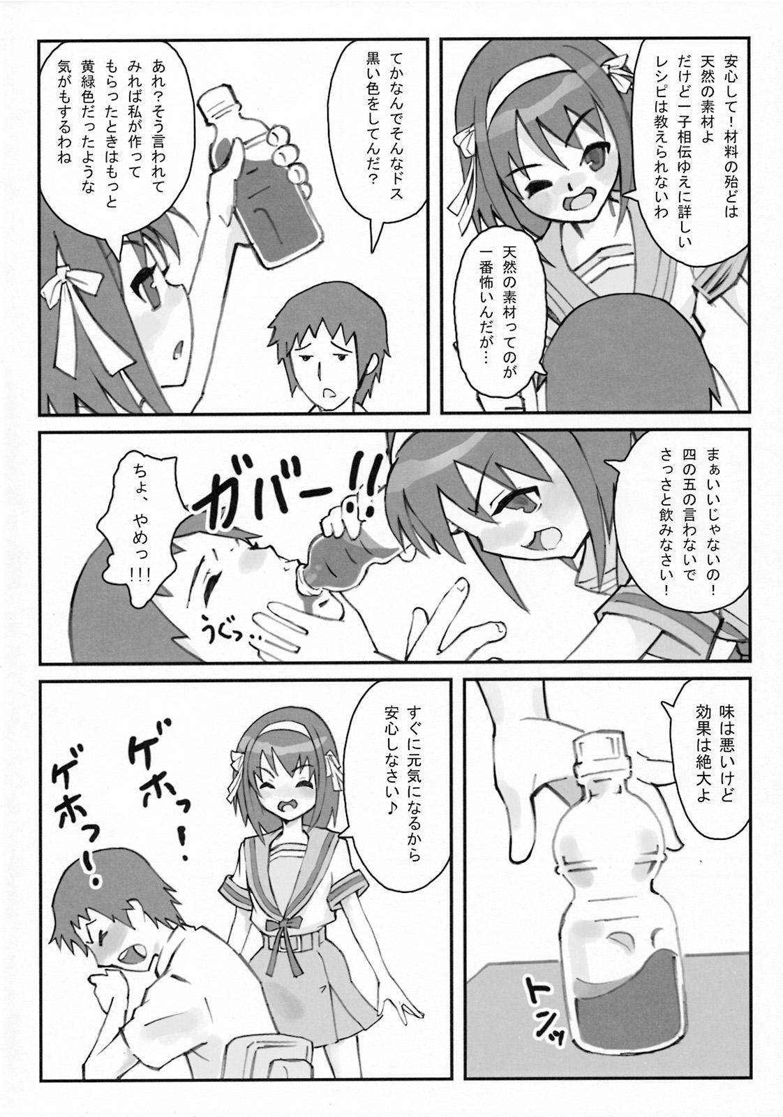 Asahina Mikuru no Kiki page 5 full