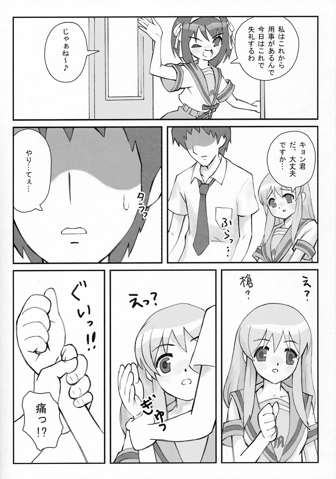 Asahina Mikuru no Kiki page 6 full