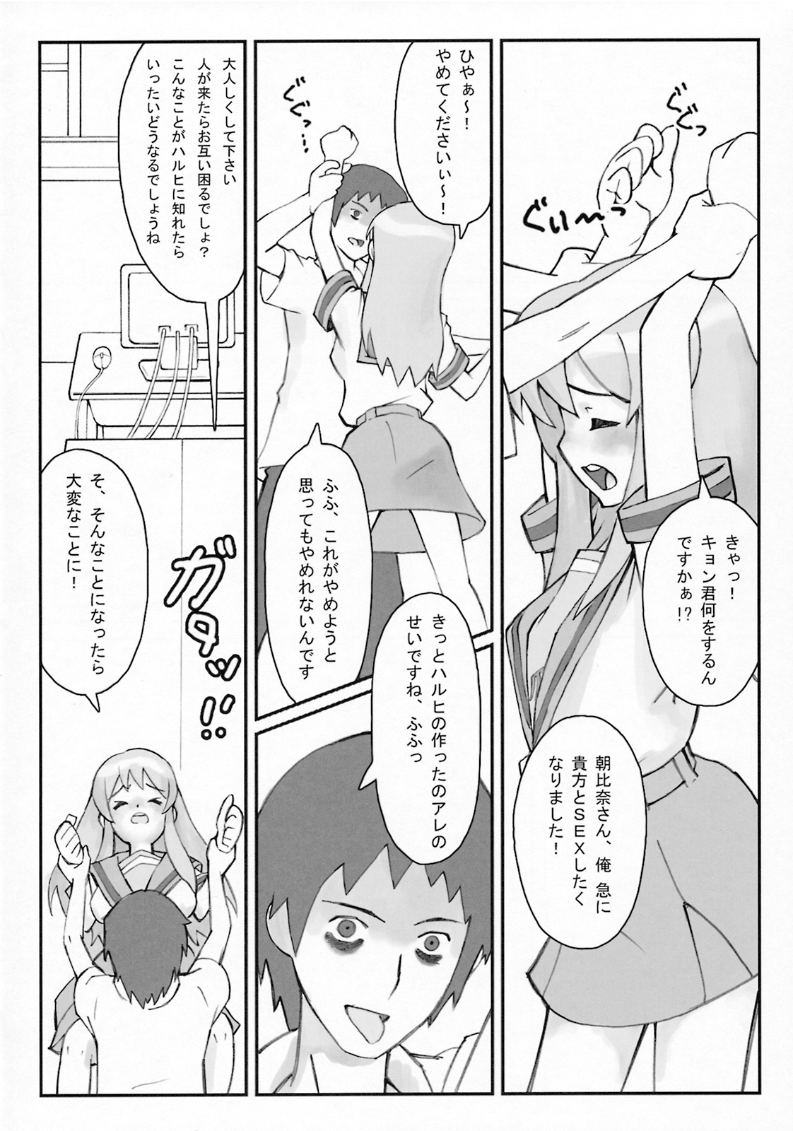Asahina Mikuru no Kiki page 7 full