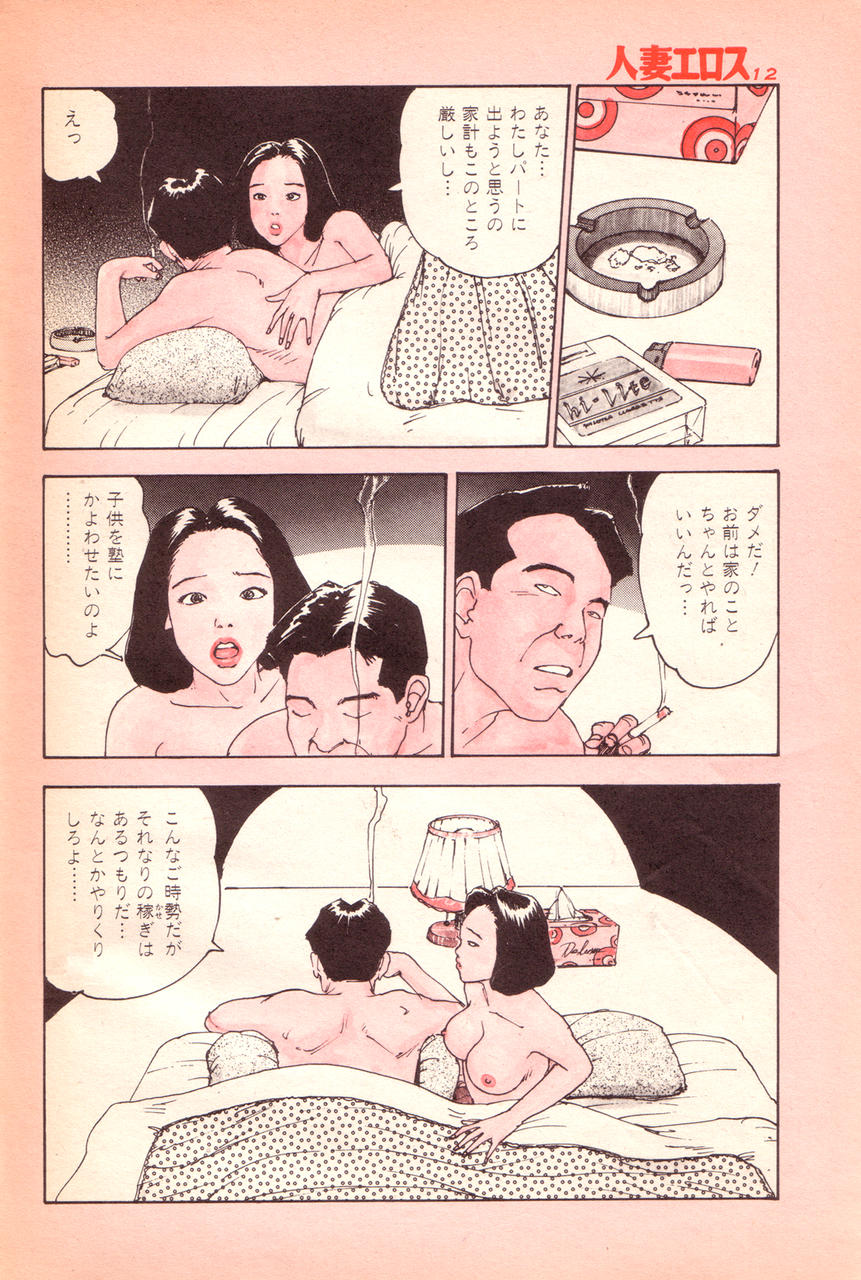 Hitoduma eros vol. 2 page 9 full