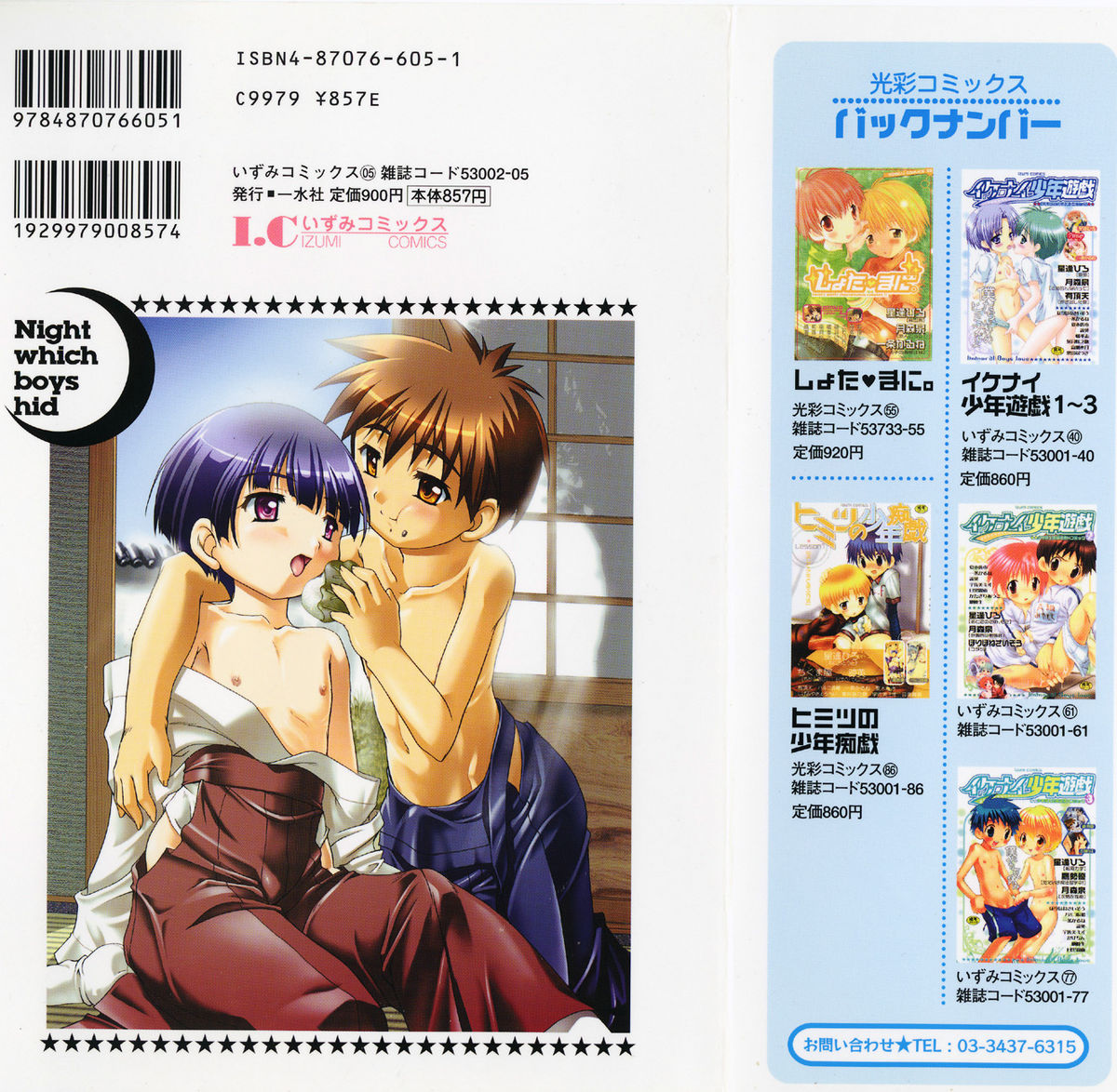 Shounen-tachi no Himeta Yoru page 2 full