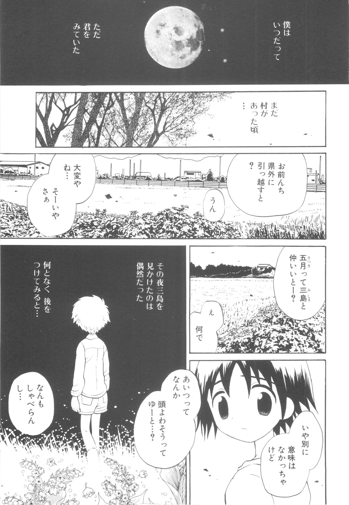Shounen-tachi no Himeta Yoru page 9 full