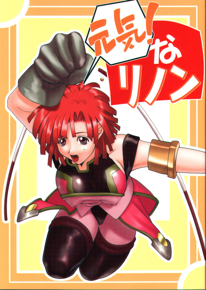 Genki! Na Rinon page 1 full