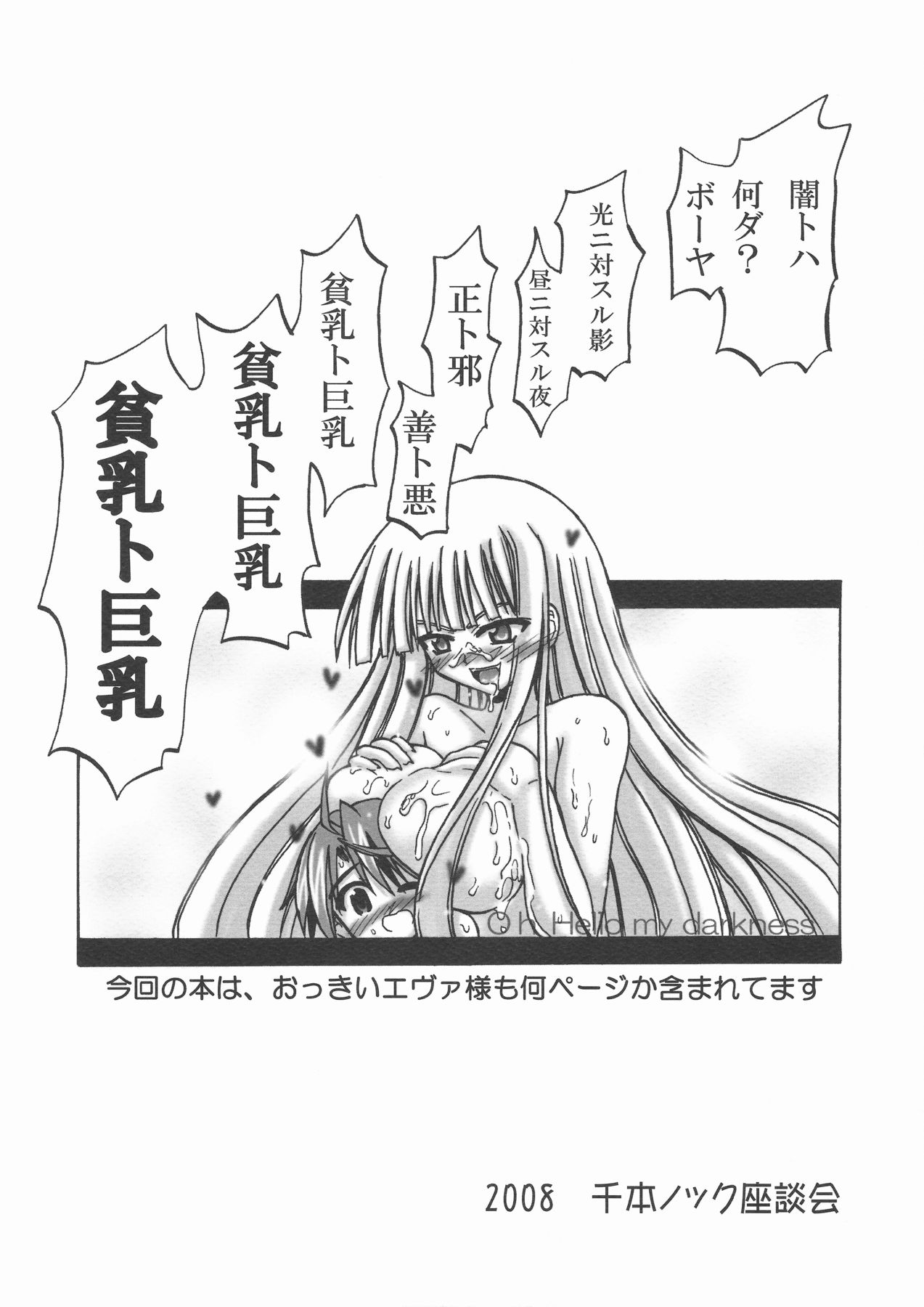 EvaNegi Up! page 2 full