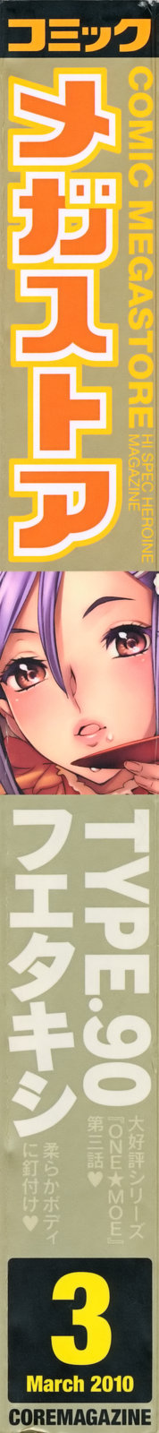 COMIC Megastore 2010-03 page 2 full