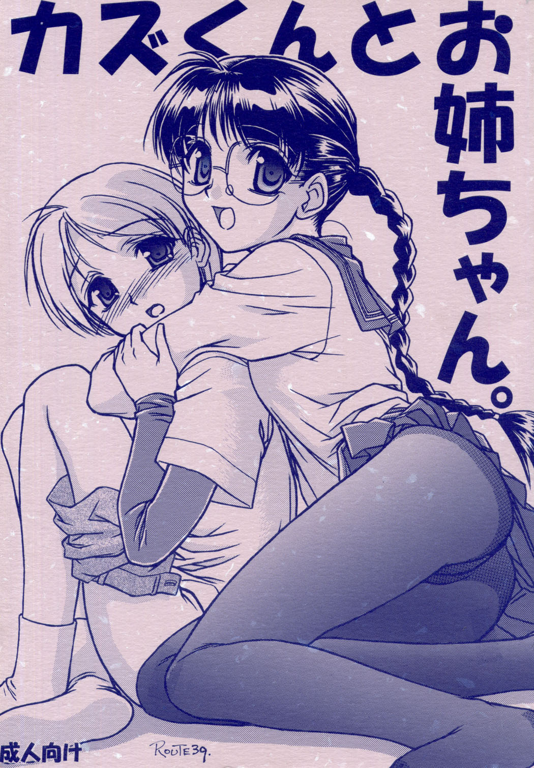 Kazukun to Onee-chan. page 1 full