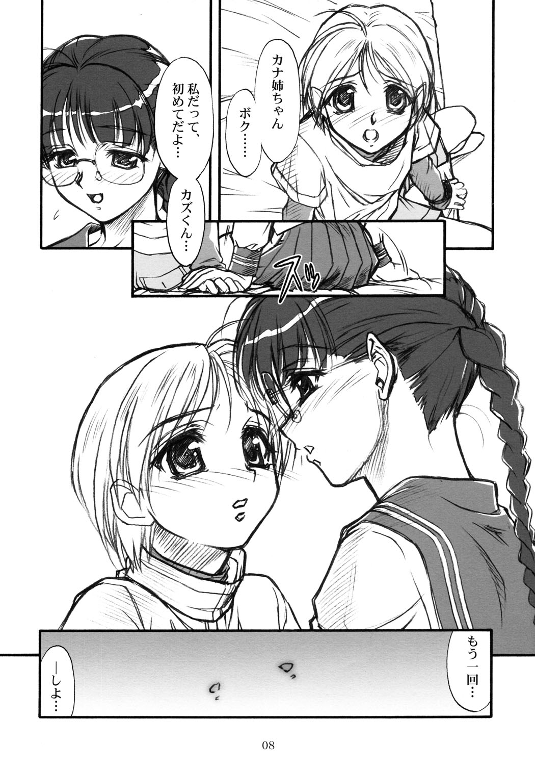Kazukun to Onee-chan. page 7 full
