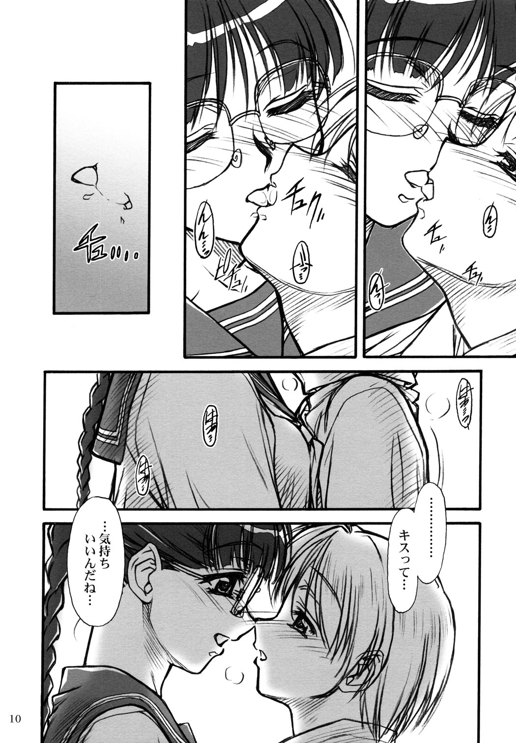 Kazukun to Onee-chan. page 9 full