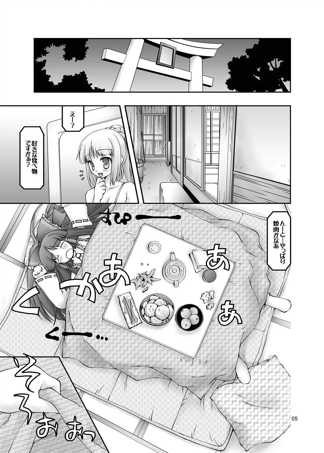 Touhou Reishisou page 5 full