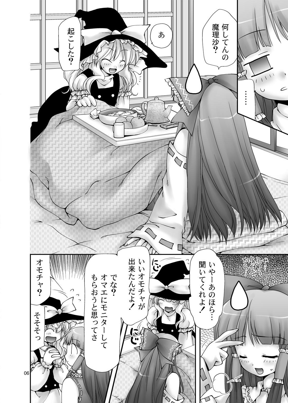Touhou Reishisou page 6 full